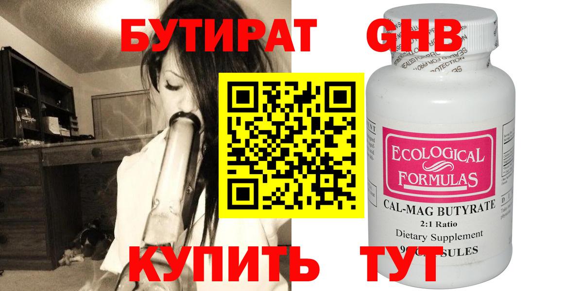 Новоуральск  Бутират бутандиол  Вход с VPN 