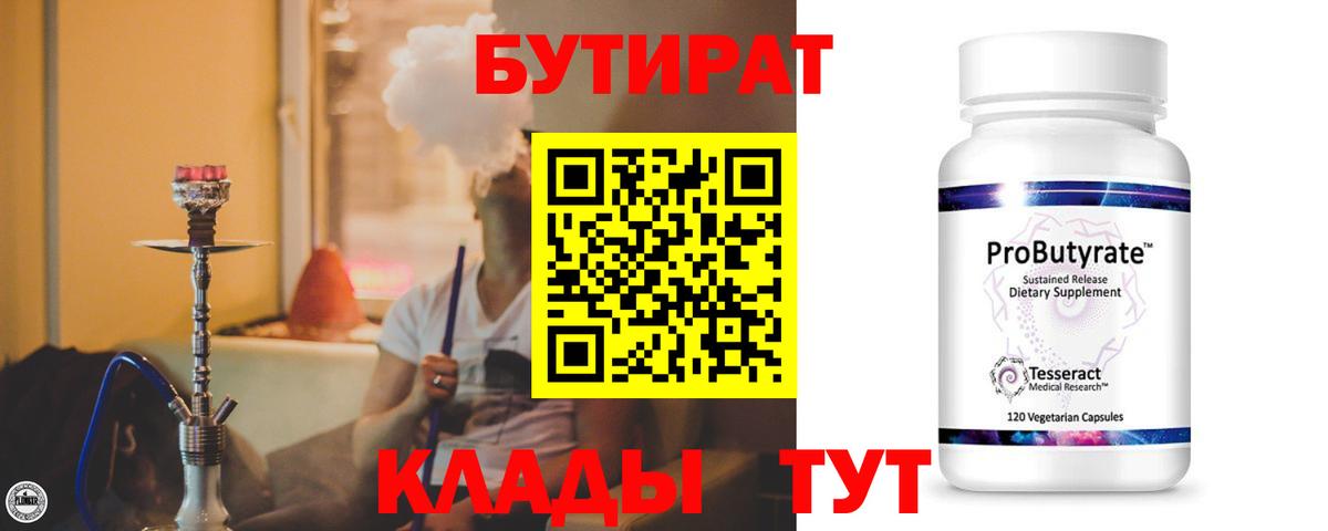 Бутират 99% Новоуральск