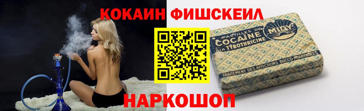 КОКАИН FishScale Новоуральск