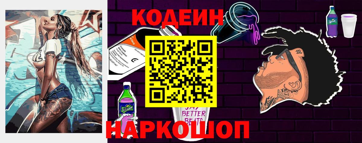 Новоуральск  Codein напиток Lean (лин)  Вход с VPN  Кодеин напиток Lean (лин) 
