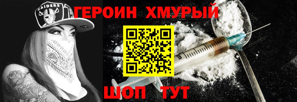 ГЕРОИН афганец  Вход с VPN  Героин  Новоуральск 