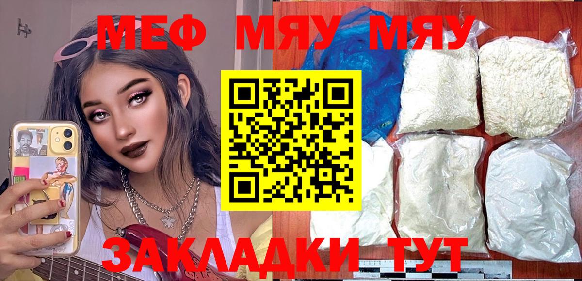 Меф мяу мяу кристаллы Новоуральск
